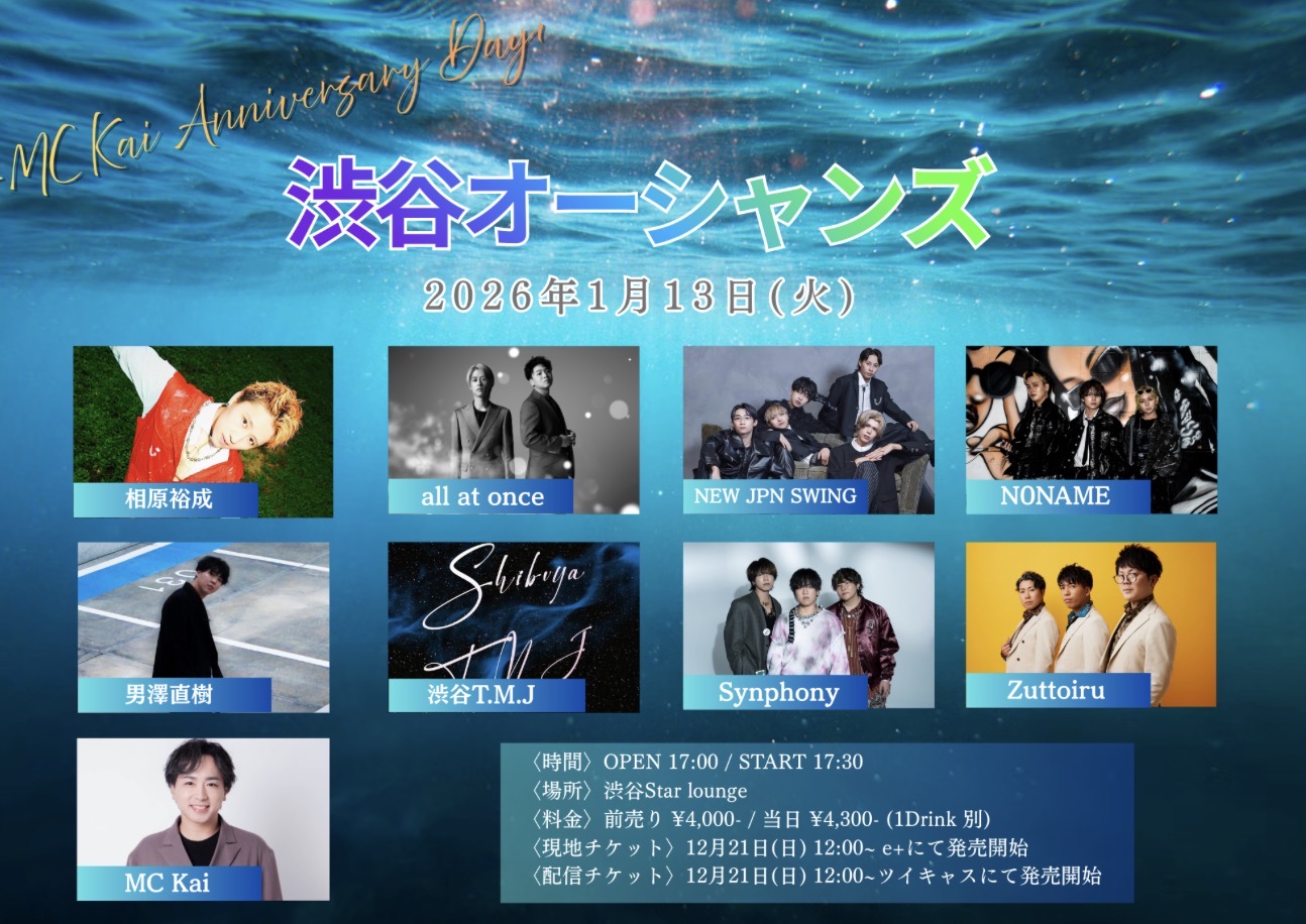渋谷オーシャンズ - all at once OFFICIAL WEBSITE