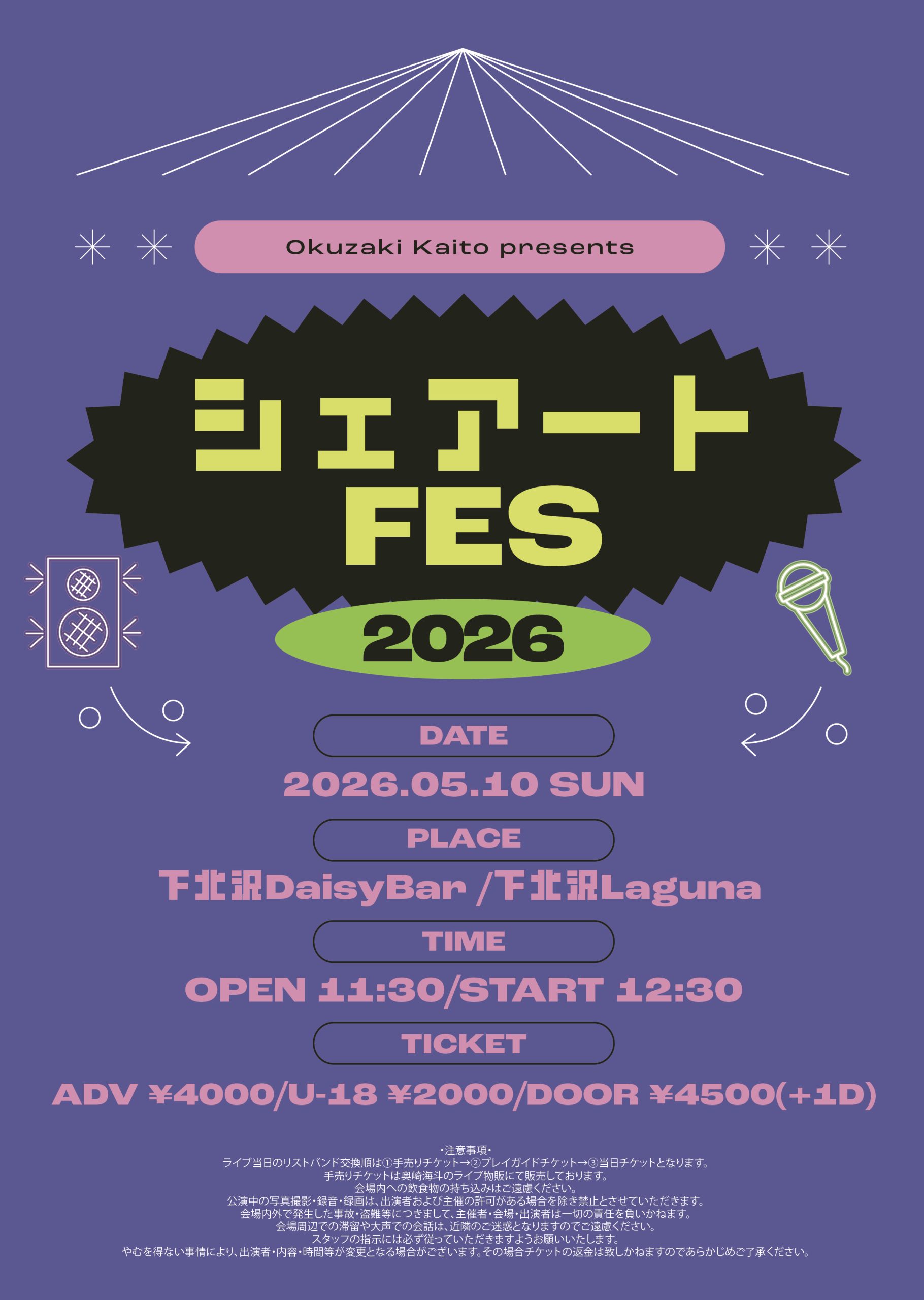 奥崎海⽃presents「シェアートFES 2026」 - all at once OFFICIAL WEBSITE
